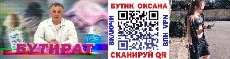 Бутират бутандиол Ялуторовск