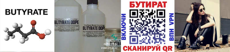 Бутират 99%  Ялуторовск 